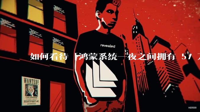 如何看待「鸿蒙系统一夜之间拥有 57 万个 App」这一说法？